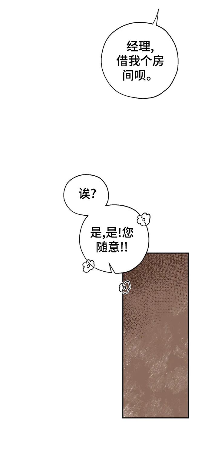 血脂组成漫画,第31章：询问5图