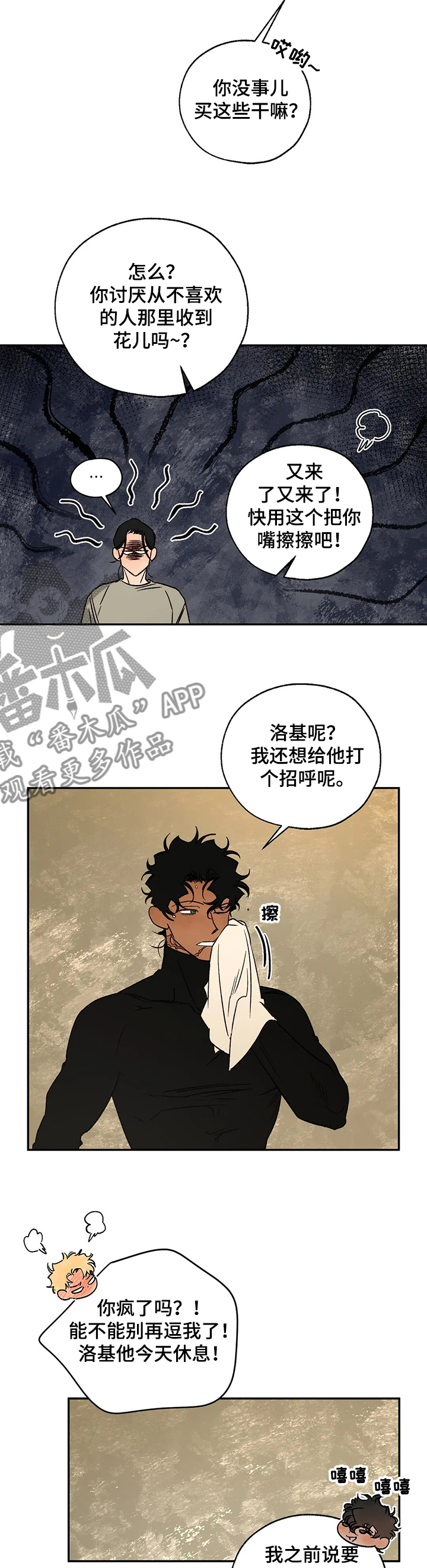 血脂最新标准2024年最新标准漫画,第57章：针锋相对2图