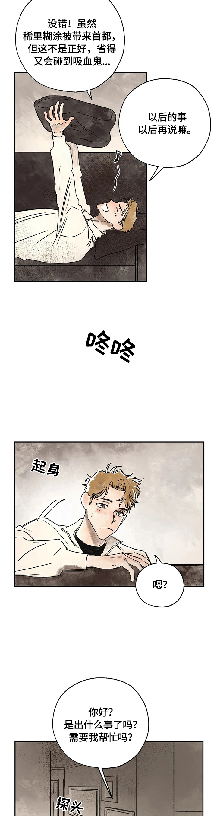 血之诅咒斗罗漫画,第18章：疑问3图