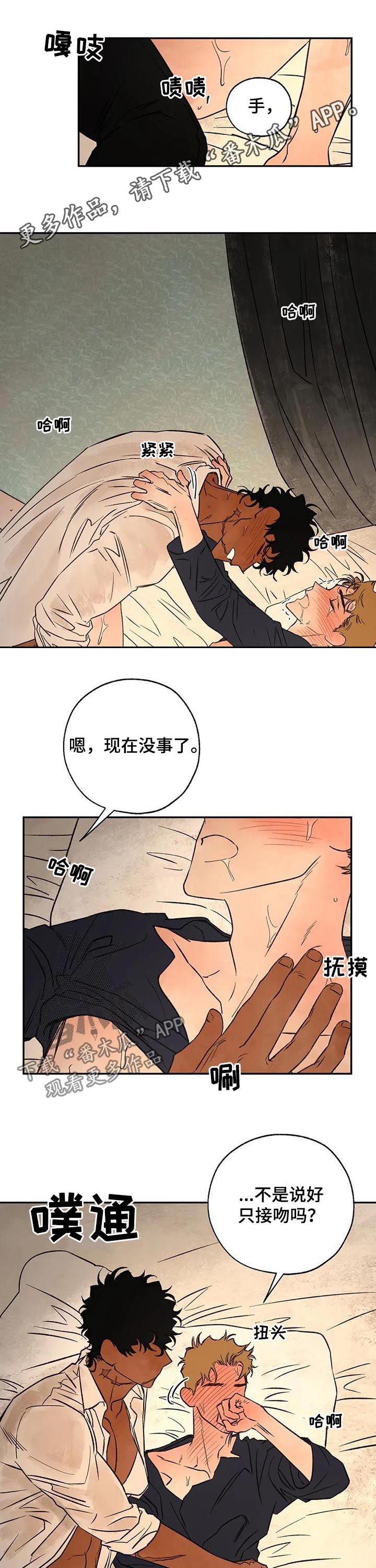 血之诅咒steam叫什么漫画,第44章：打扰了1图