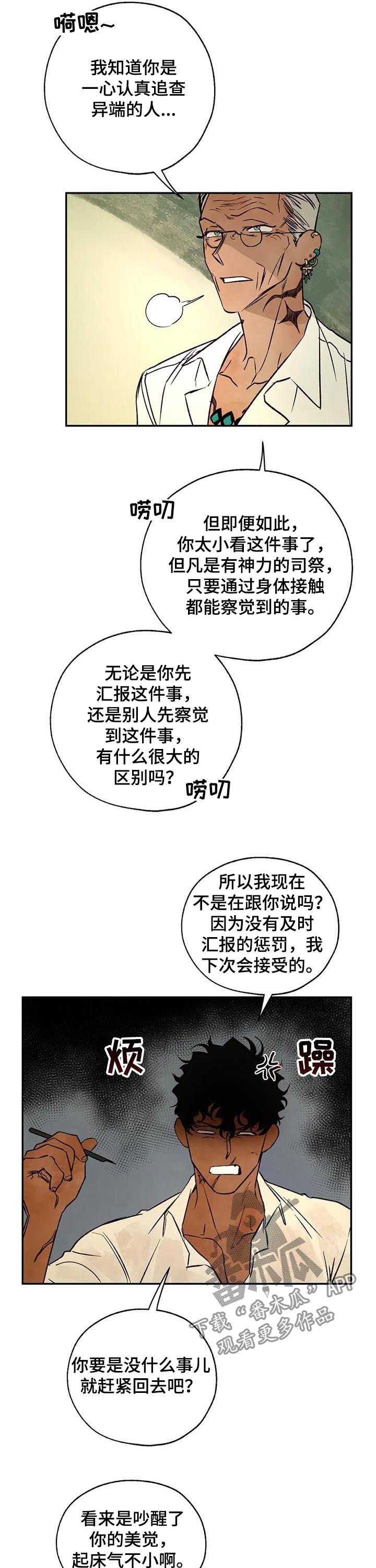血之诅咒steam叫什么漫画,第42章：那个人是谁5图