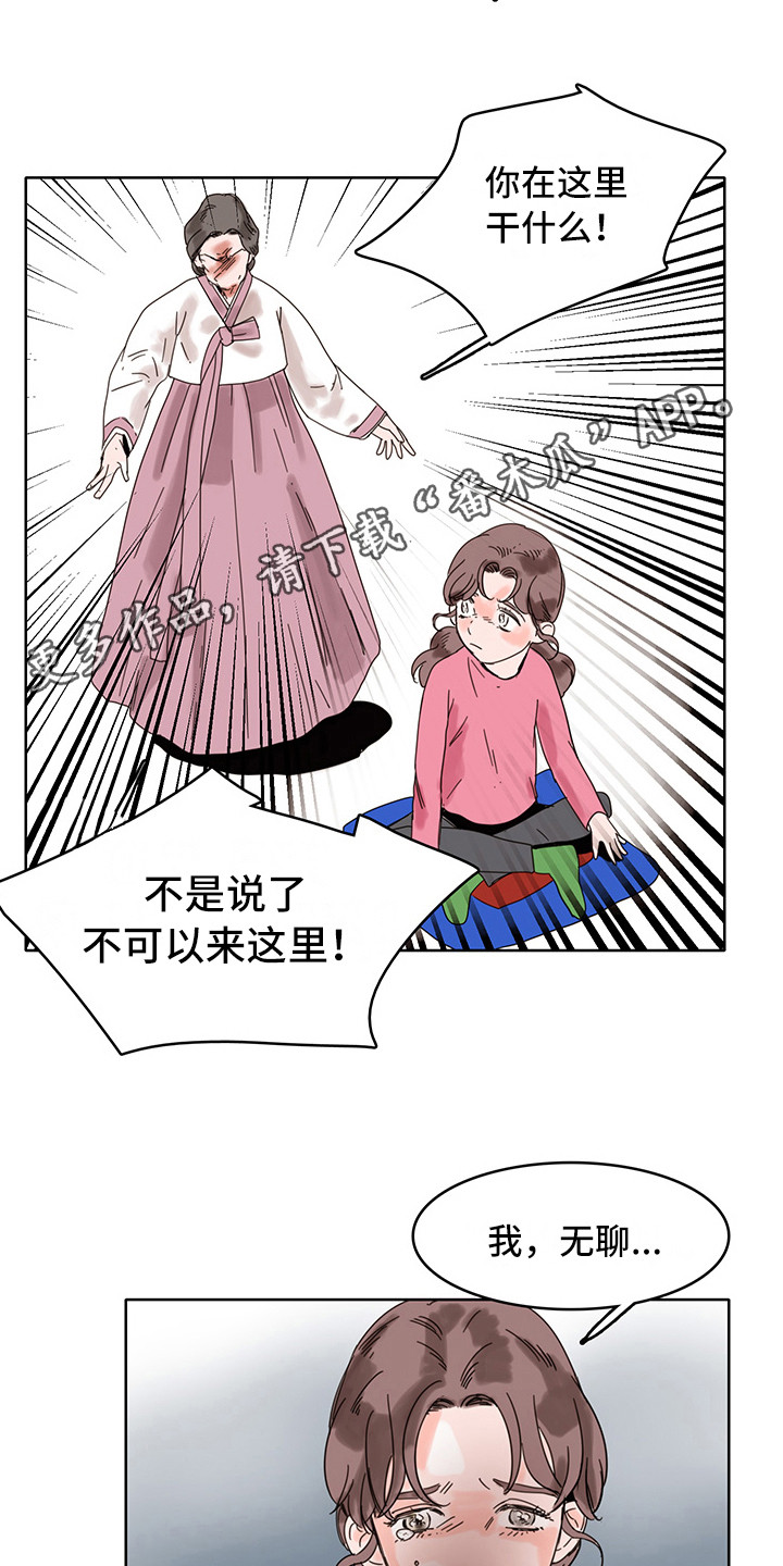 看得见的女孩大结局漫画,第20章：神病4图