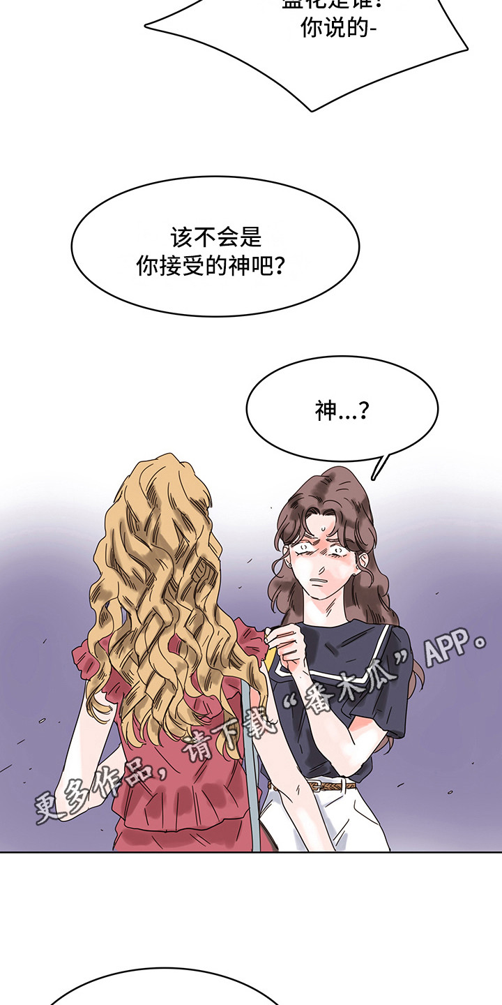 看得见的女孩大结局漫画,第18章：质问4图