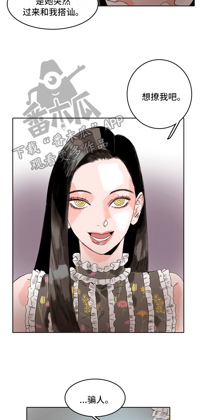 看得见的女孩大结局漫画,第12章：生气2图
