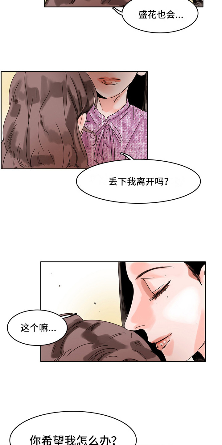 看得见的女孩大结局漫画,第16章：陪在身边3图