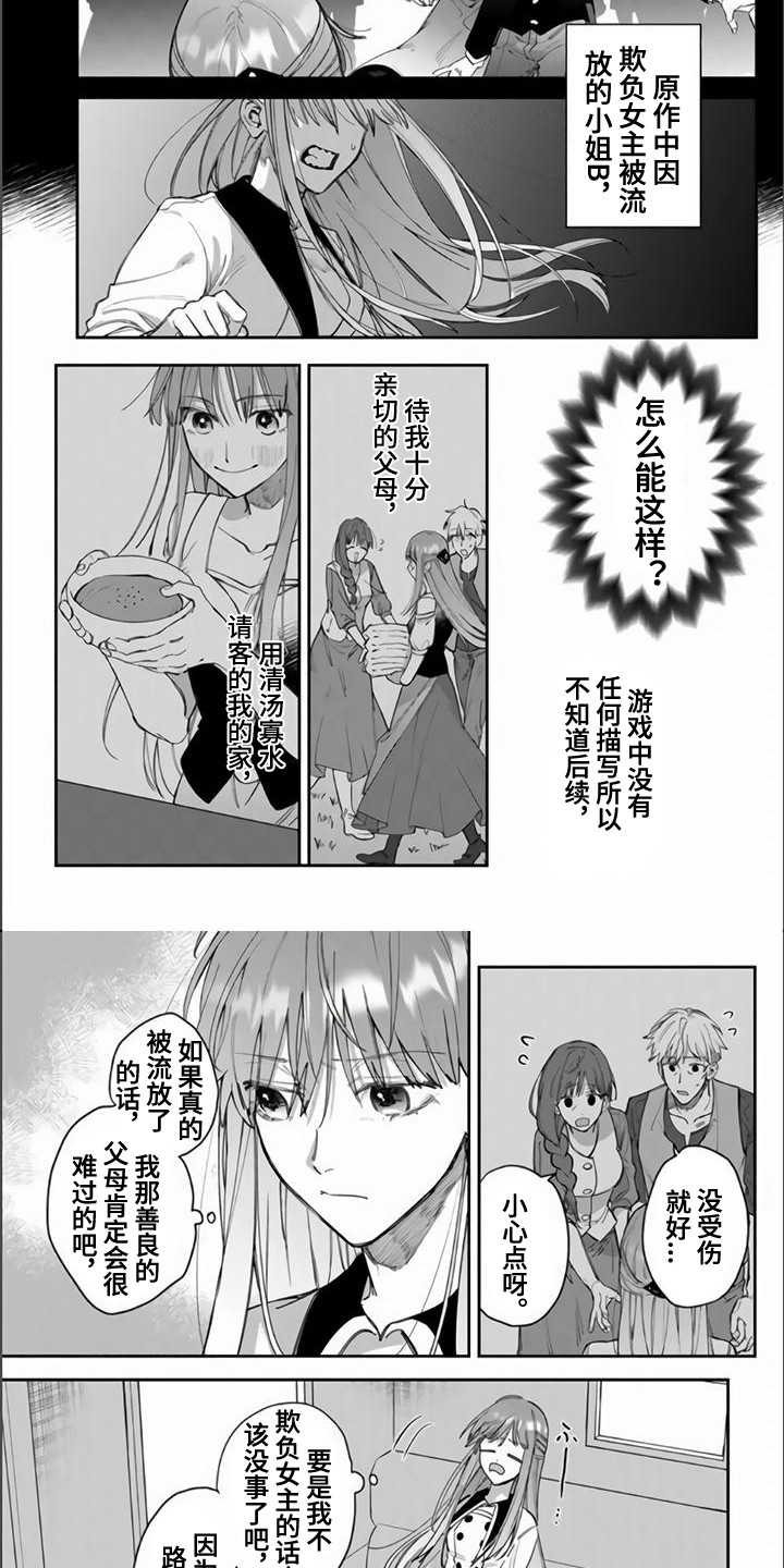 第1章：路人女3