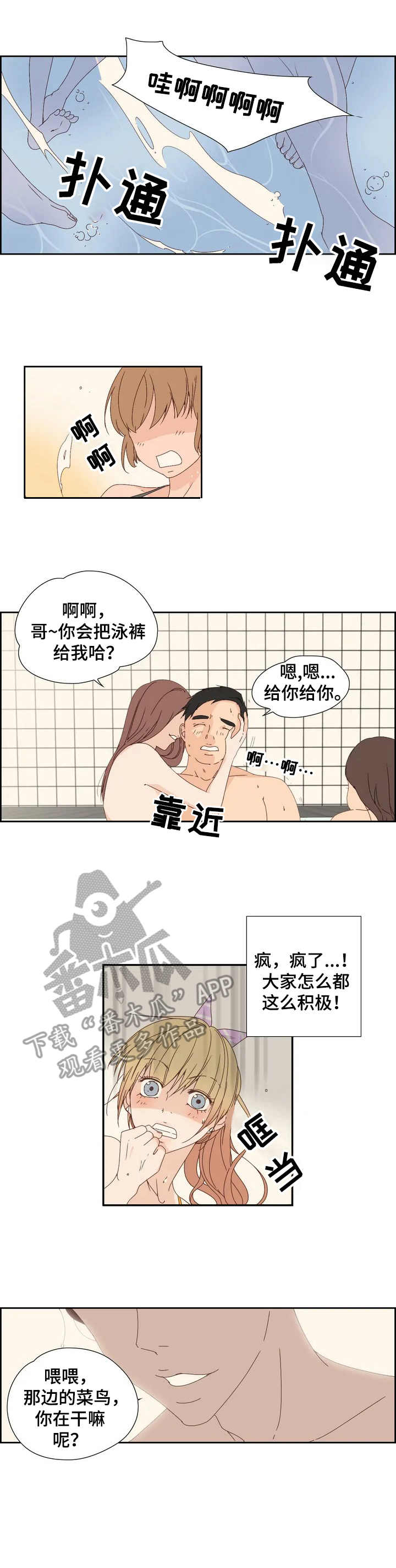 第8章：泳池游戏3