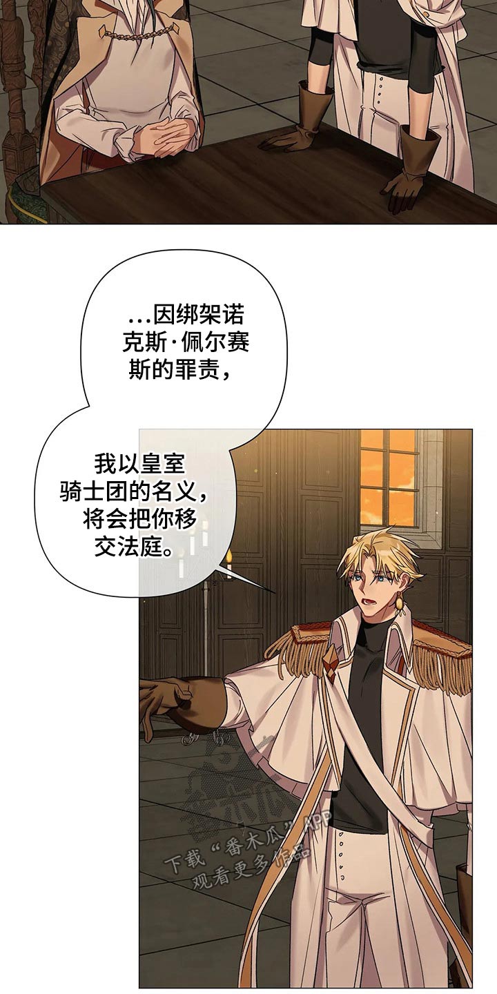 影子亚伦求婚漫画,第77章：【第二季】自戒2图