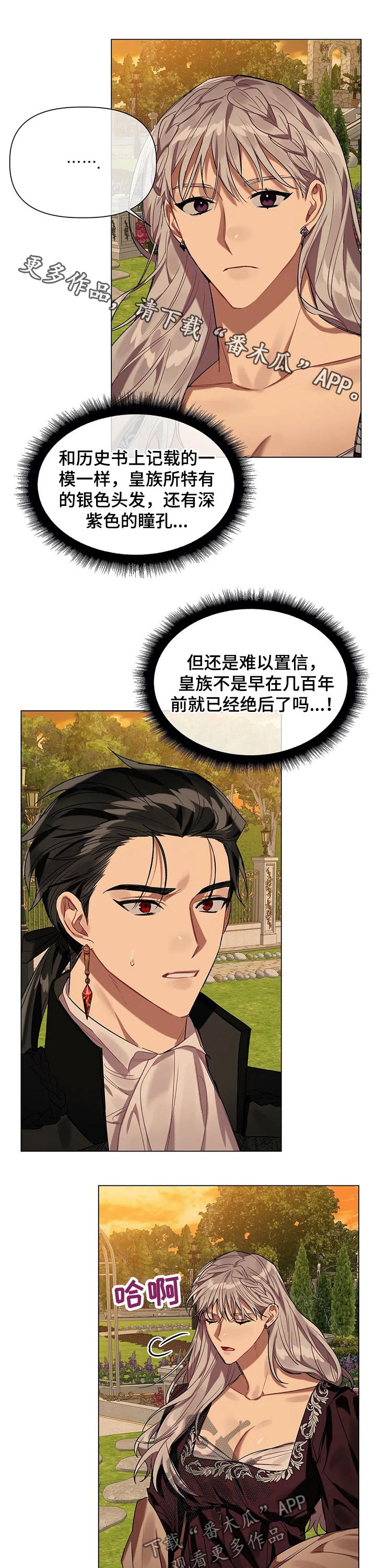 亚纶向我求婚漫画,第33章：骗局1图
