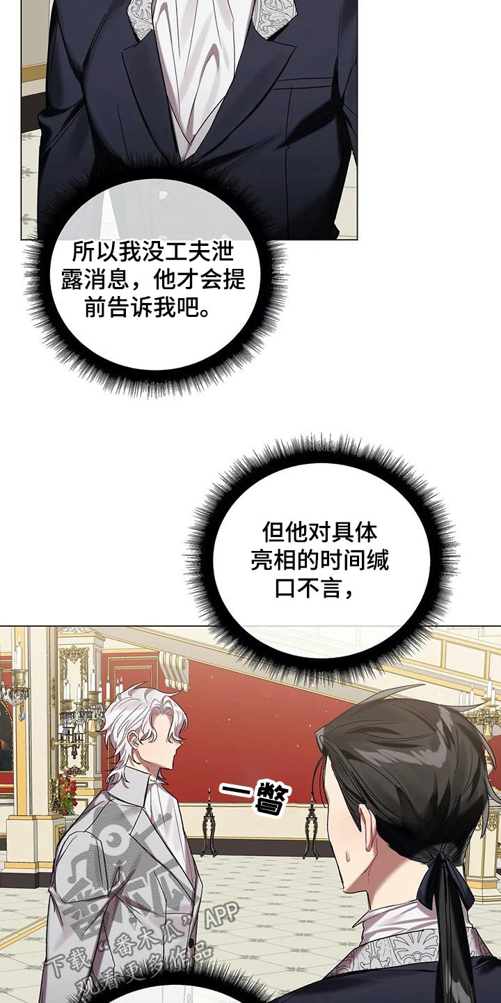 亚纶向我求婚漫画,第53章：【第二季】皇族5图