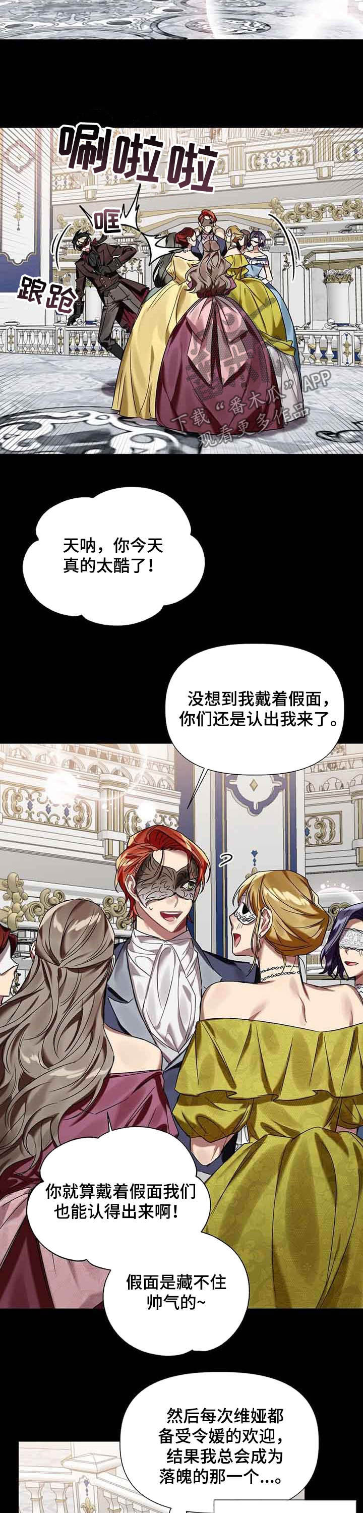 亚纶向我求婚漫画,第22章：舞会3图
