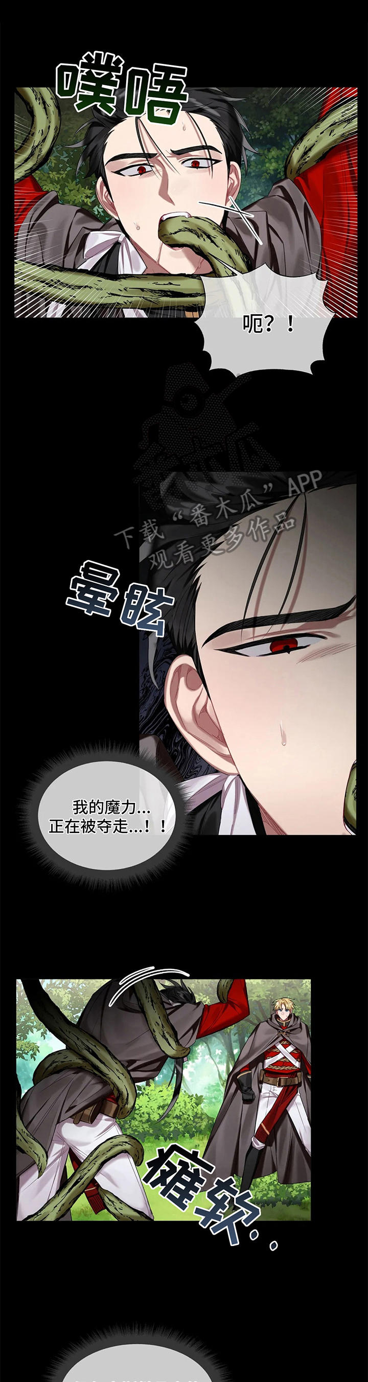影子亚伦求婚漫画,第15章：除魔1图