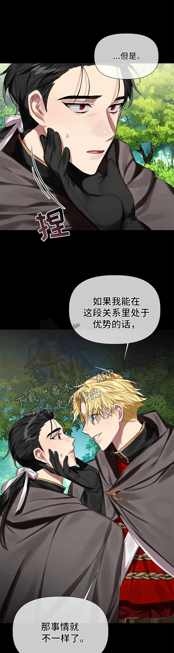 亚伦向我求婚漫画21话漫画,第19章：交易5图