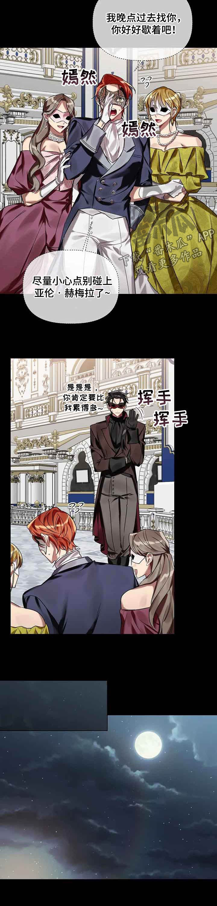 亚纶向我求婚漫画,第22章：舞会5图