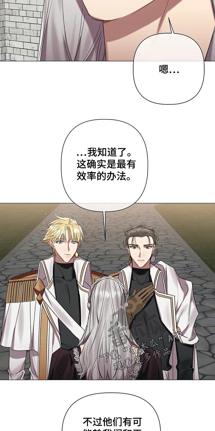 亚纶向我求婚漫画,第85章：【第二季】谈判3图