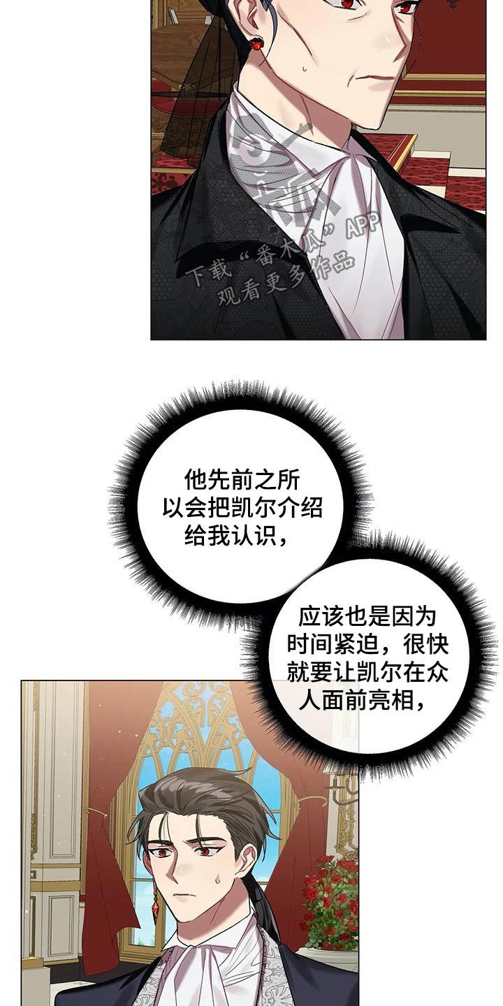 亚纶向我求婚漫画,第53章：【第二季】皇族4图