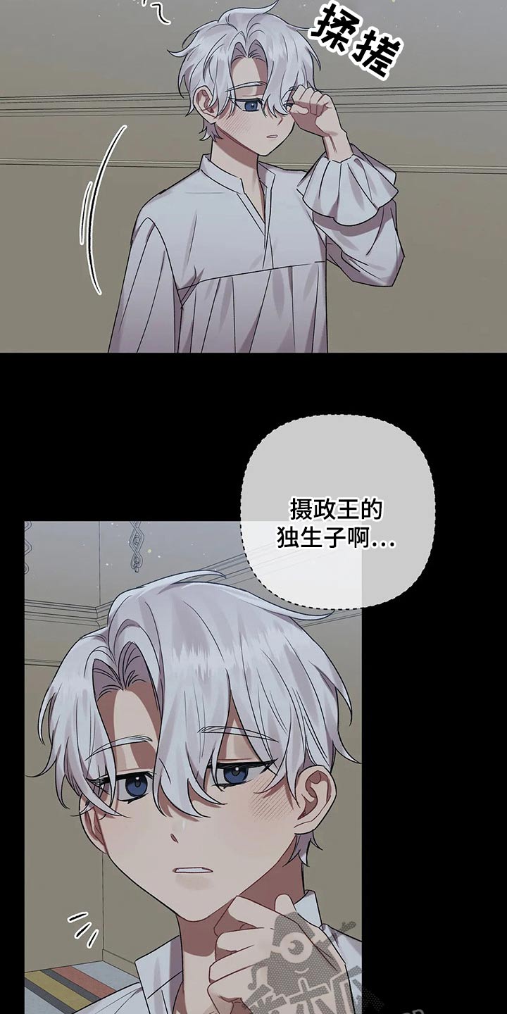 亚纶向我求婚漫画,第88章：【第二季】实验2图