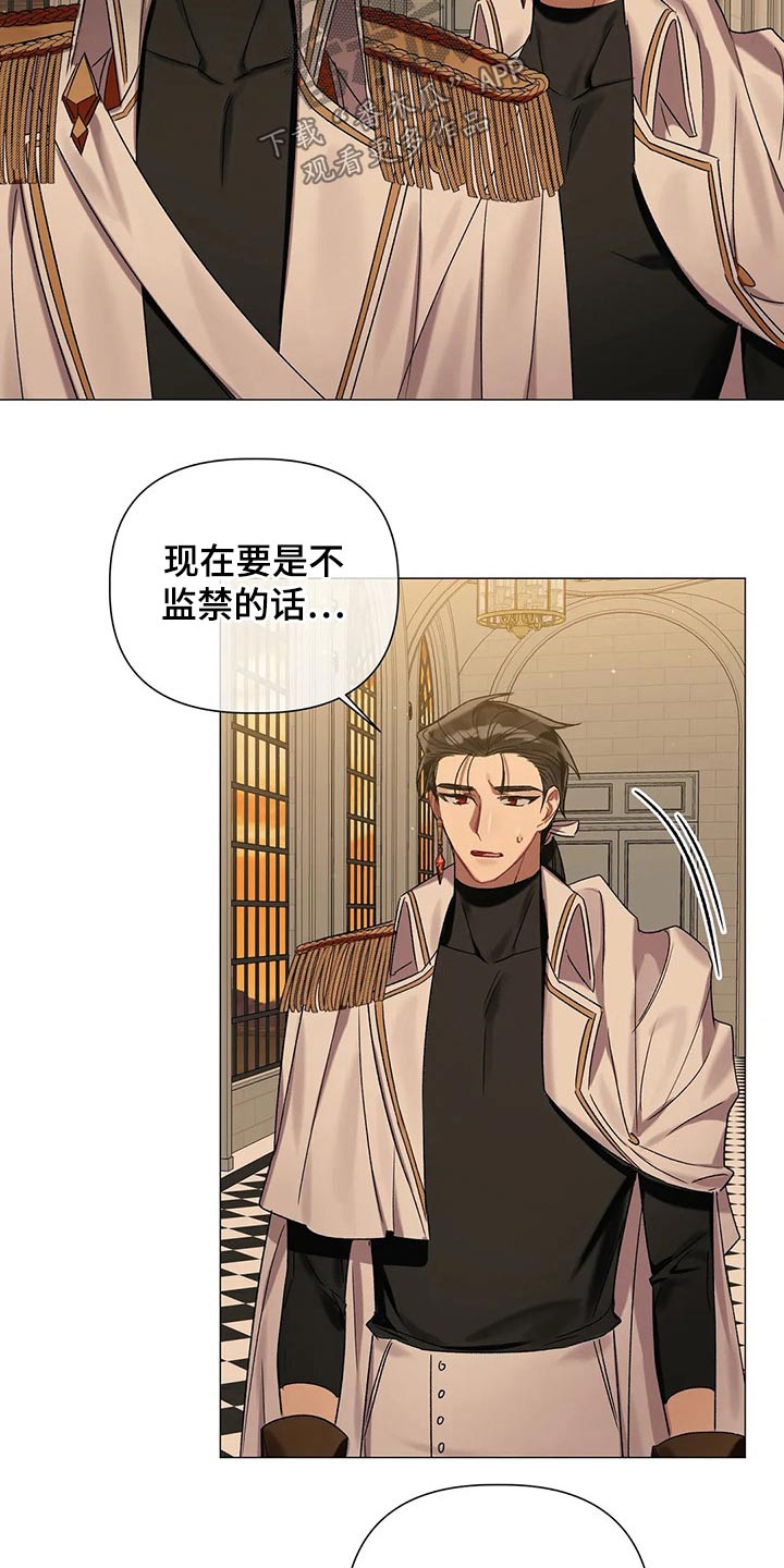 影子亚伦求婚漫画,第77章：【第二季】自戒5图