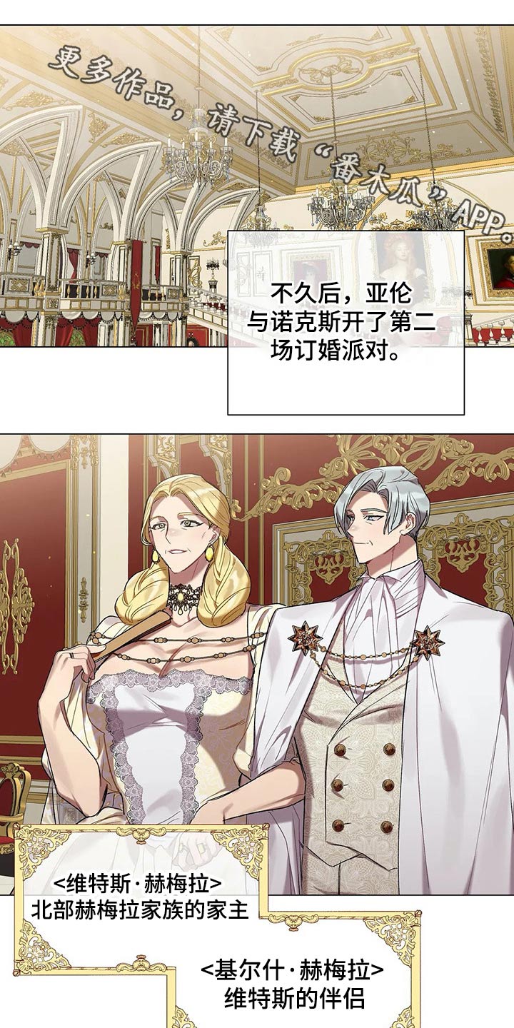 亚纶向我求婚漫画,第51章：家族1图
