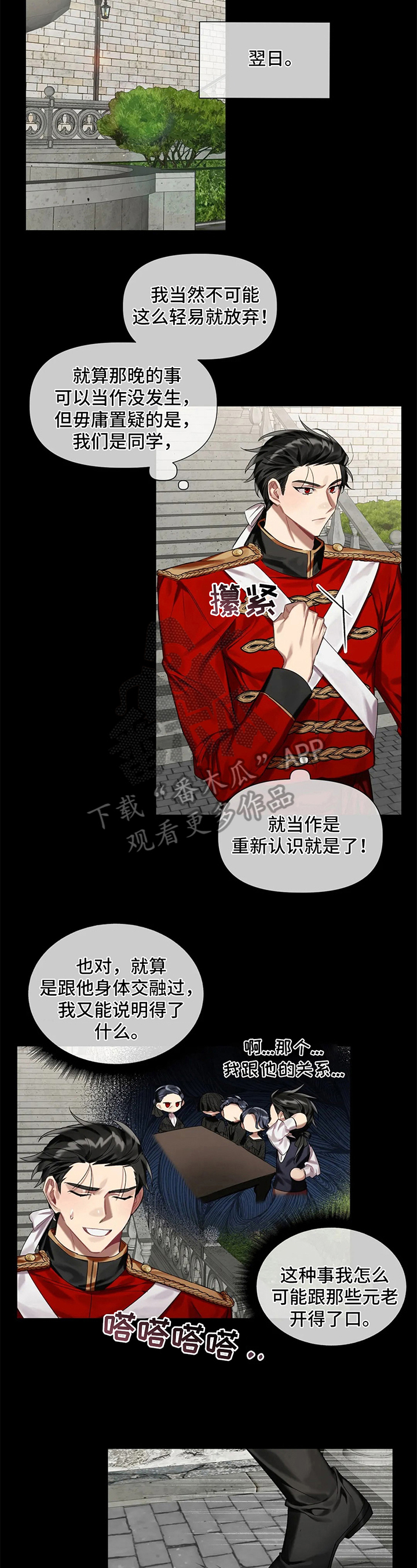 影子亚伦求婚漫画,第11章：发小2图
