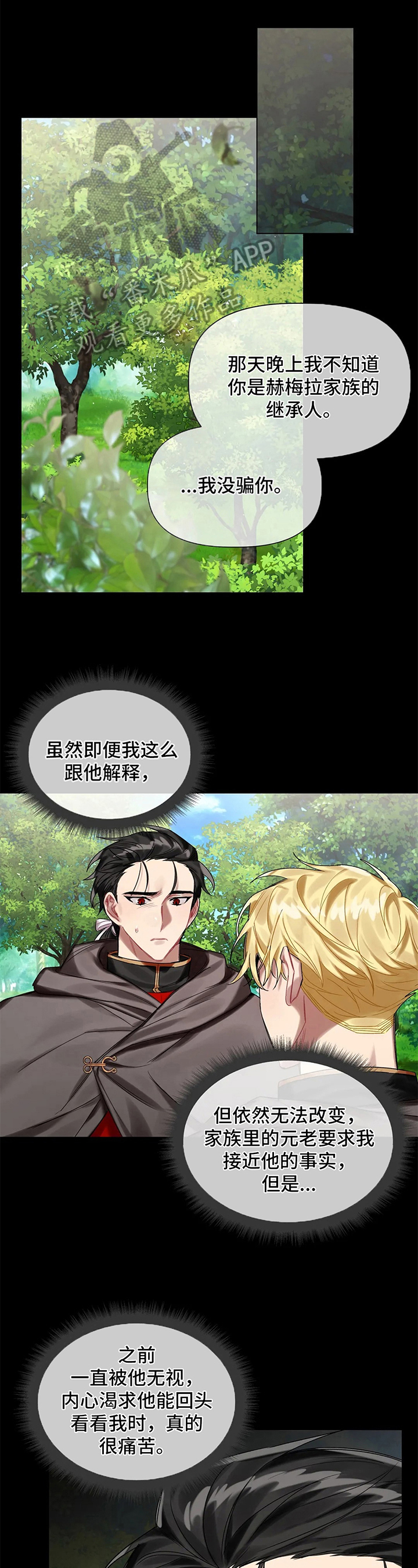 亚伦向我求婚漫画21话漫画,第19章：交易1图
