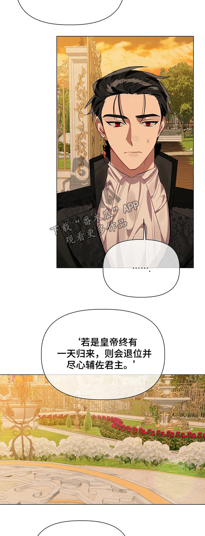 亚纶向我求婚漫画,第33章：骗局5图