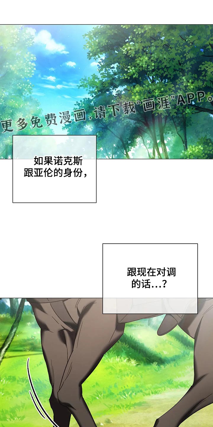 亚纶向我求婚漫画,第99章：【番外】身份1图