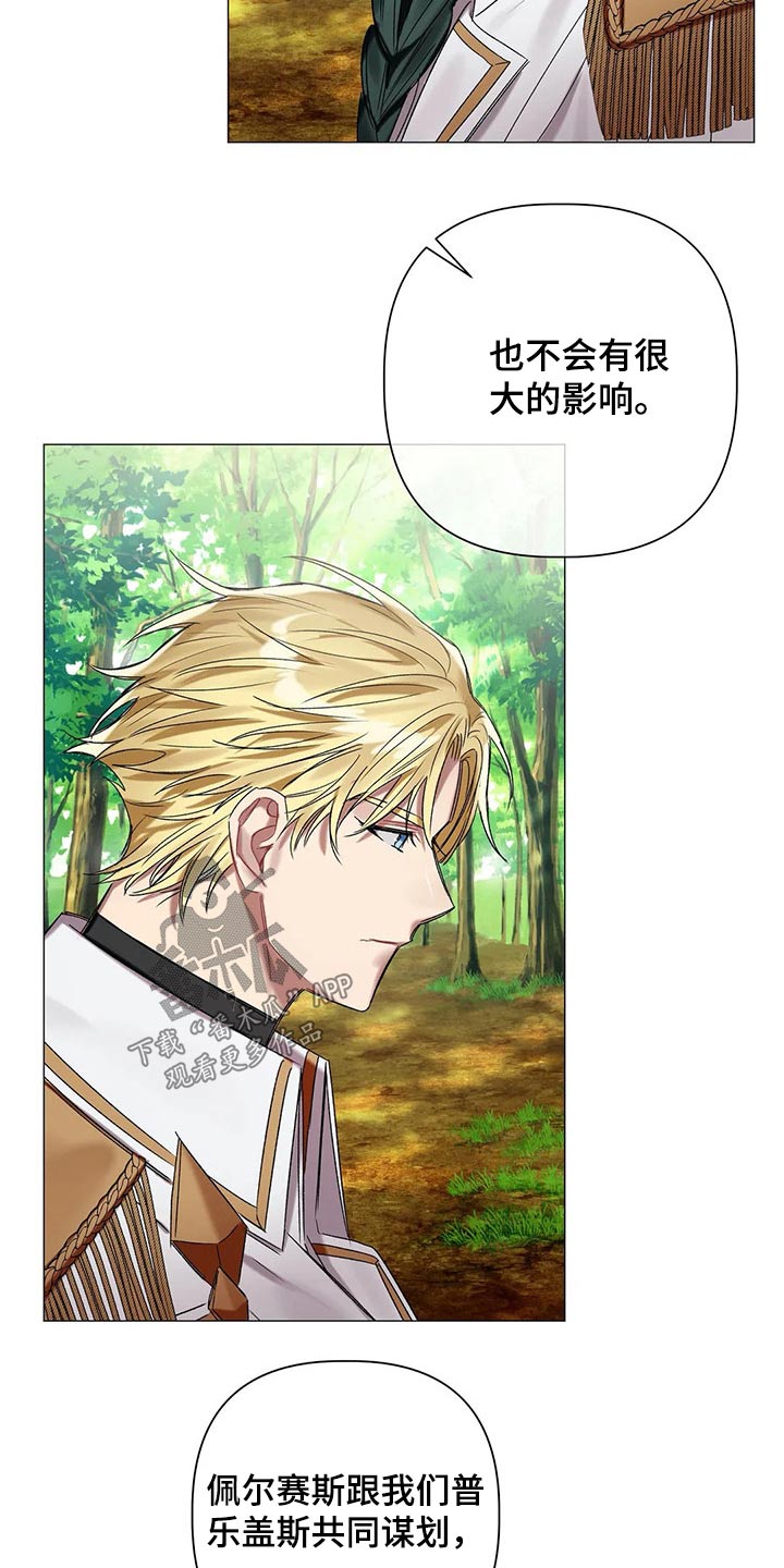 影子亚伦求婚漫画,第73章：【第二季】来的路上5图