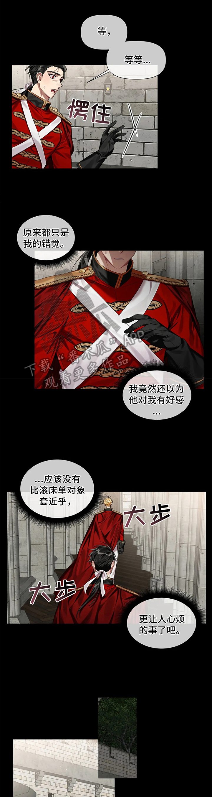 影子亚伦求婚漫画,第11章：发小1图