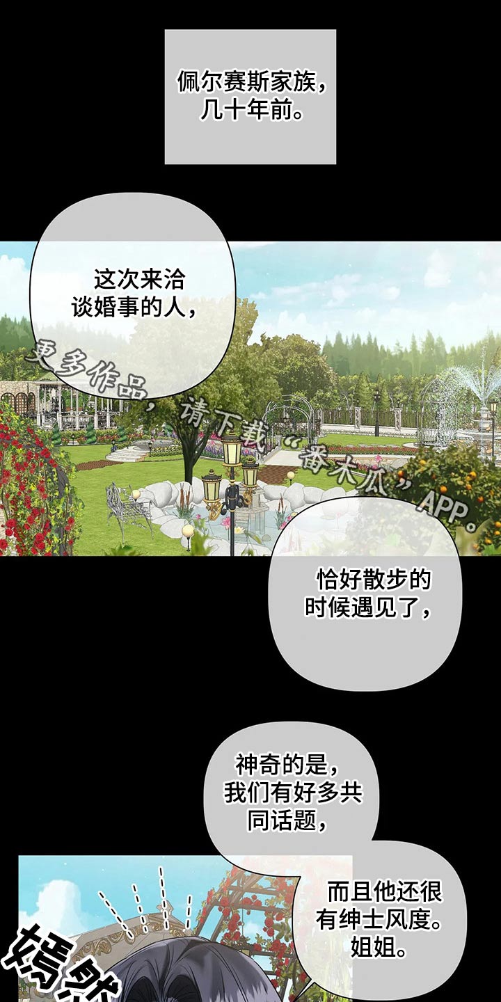 亚纶向我求婚漫画,第82章：【第二季】负责1图