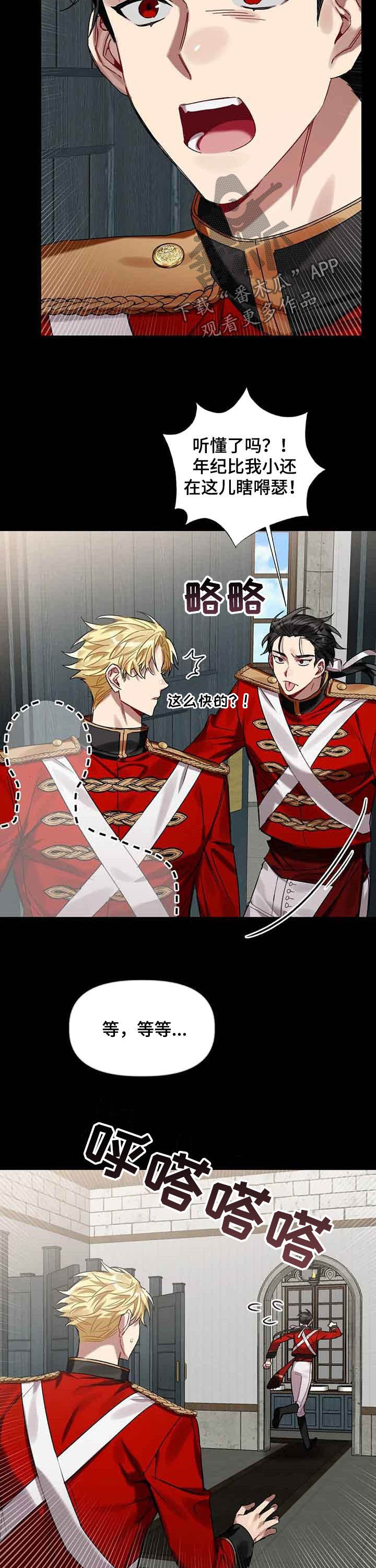 亚纶向我求婚漫画,第21章：舞伴2图