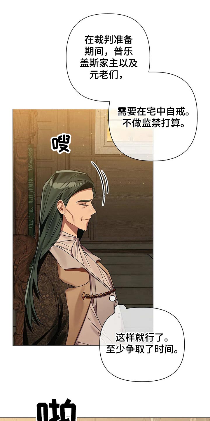 影子亚伦求婚漫画,第77章：【第二季】自戒3图