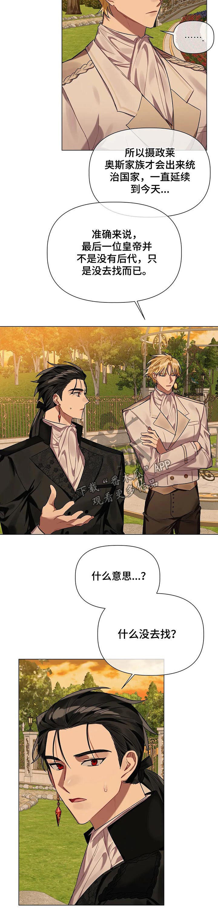亚纶向我求婚漫画,第33章：骗局3图