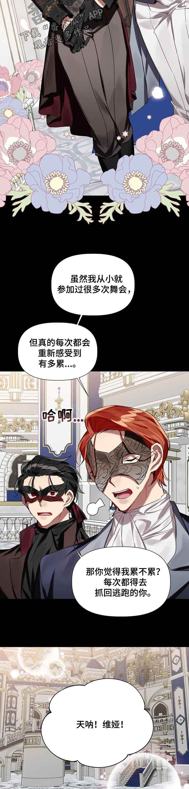 亚纶向我求婚漫画,第22章：舞会2图