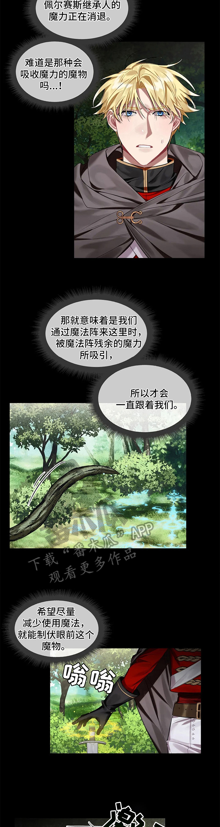 影子亚伦求婚漫画,第15章：除魔2图