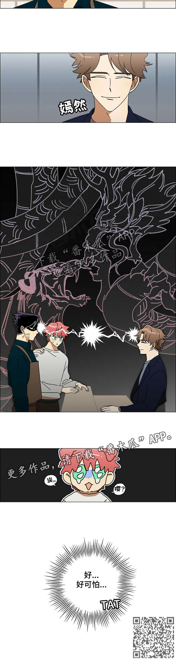 午夜酒吧女声喊麦劲爆dj漫画,第21章：客人2图
