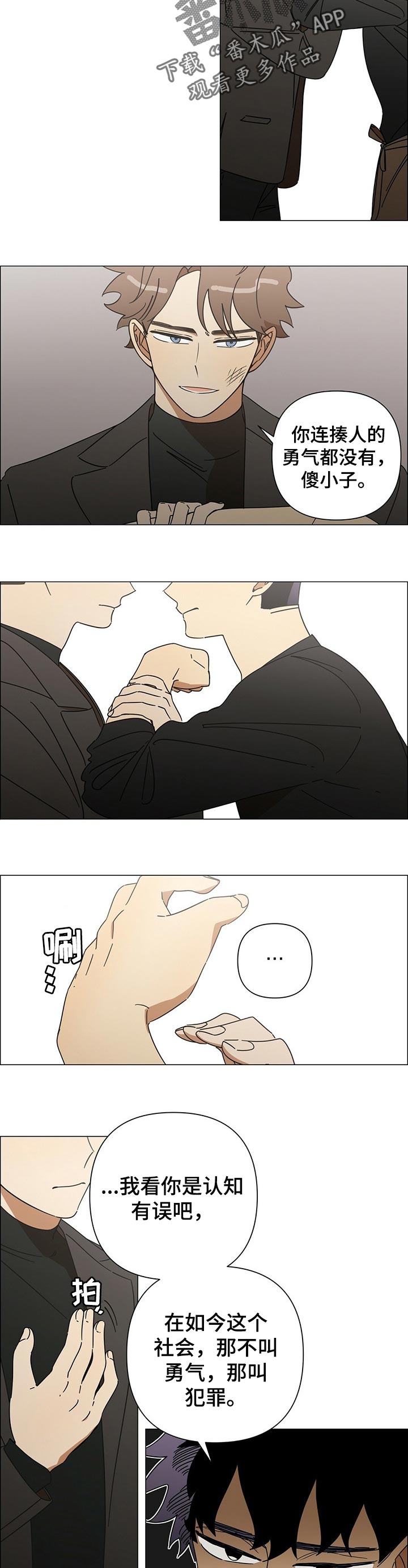 午夜酒吧女声喊麦劲爆dj漫画,第36章：经历风暴的感觉2图