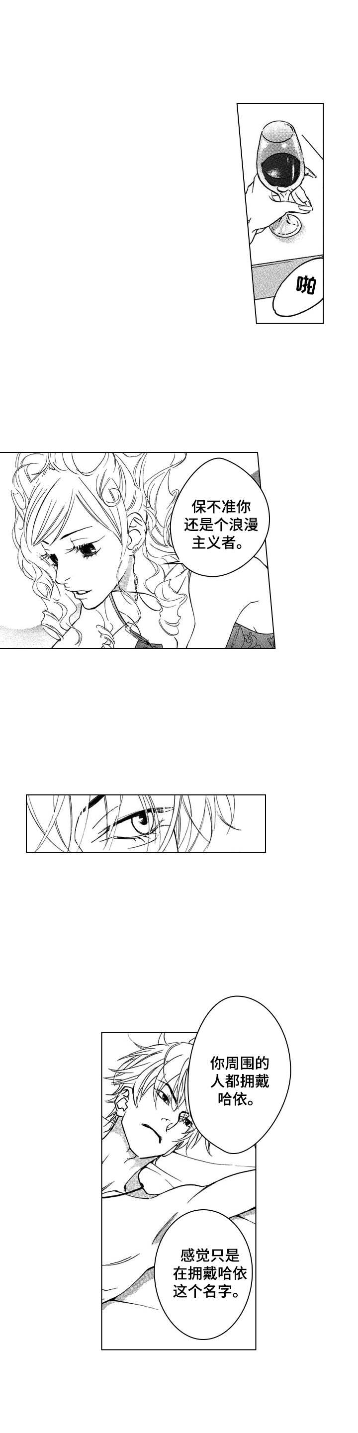 代号黑狼30集免费观看漫画,第2章：哈依5图