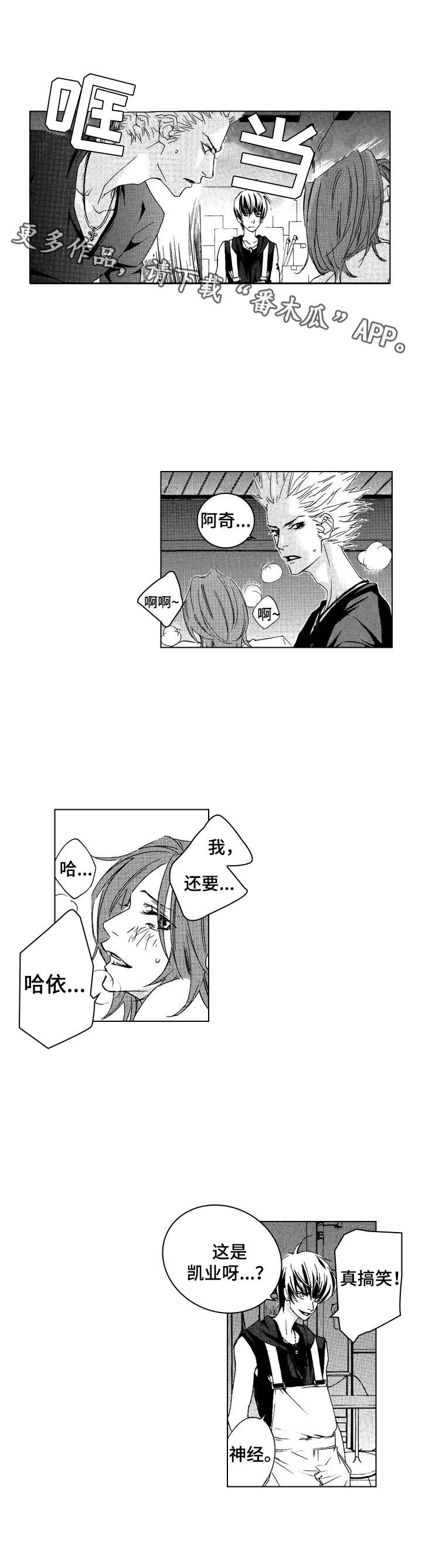 代号海文星下载漫画,第13章：愤怒4图