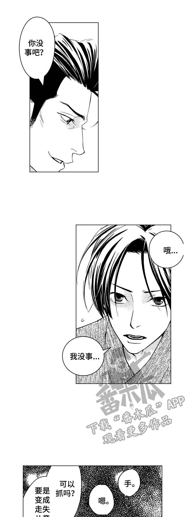 代号山豹全集免费收看漫画,第9章：截然不同1图