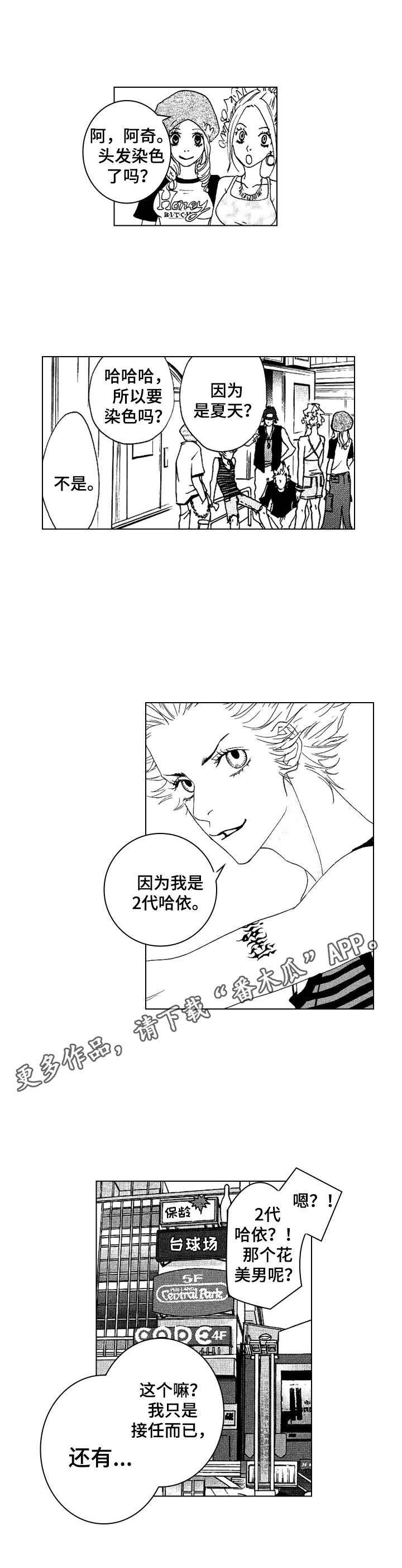 代号山豹全集免费收看漫画,第14章：闹事5图