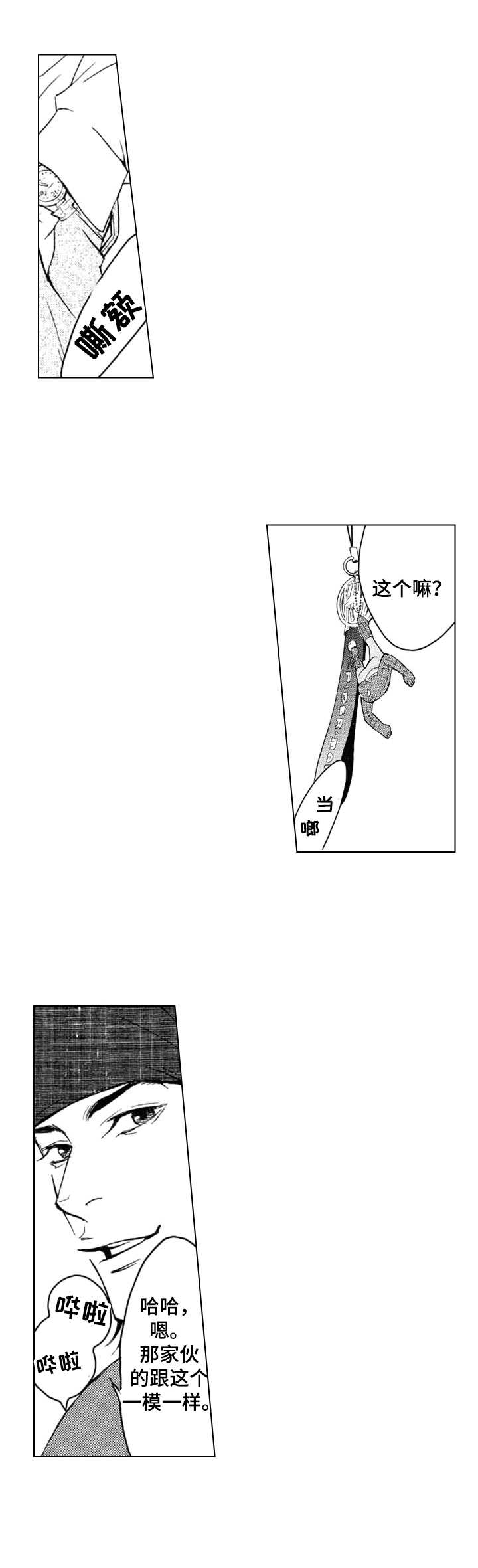 代号海市蜃楼漫画,第5章：找上门2图