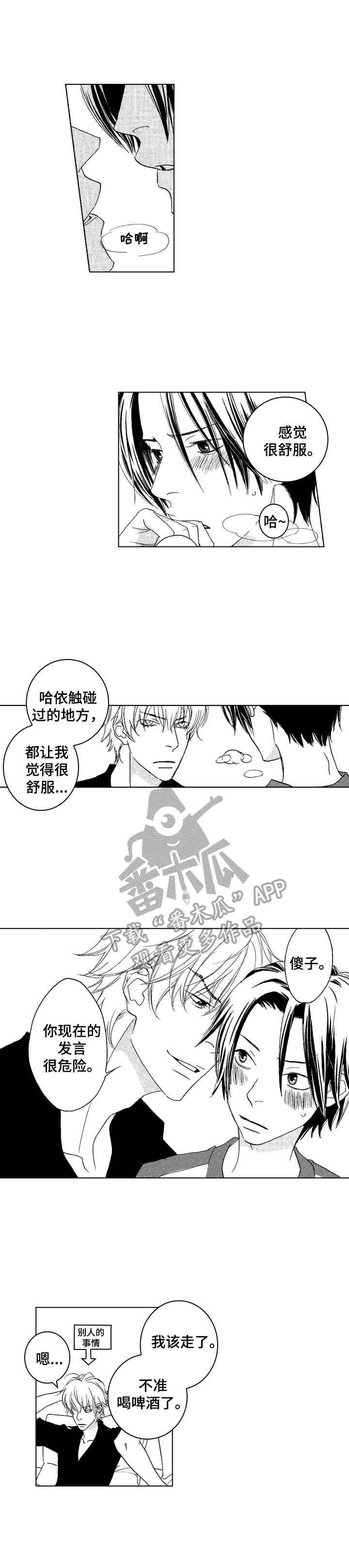 代号街区漫画,第24章：坦白2图