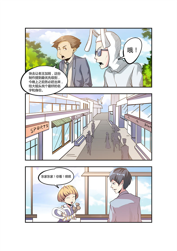 都市阴阳师怎么样漫画,第27章：5图