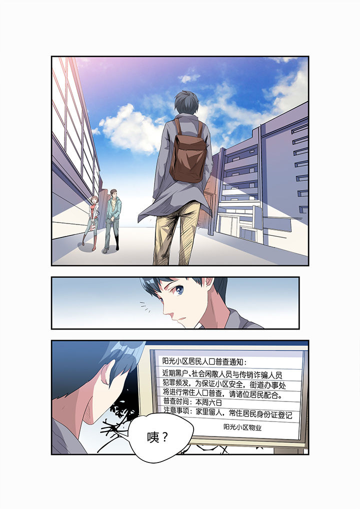 都市阴阳师txt下载完整漫画,第11章：1图