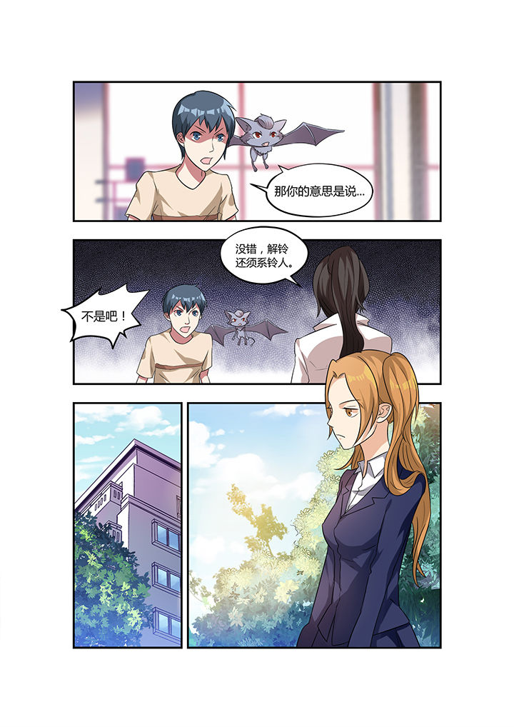 都市阴阳师怎么样漫画,第20章：3图