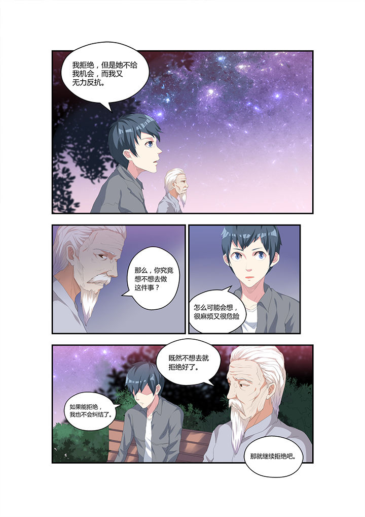 都市阴阳师林凡最后实力漫画,第5章：3图
