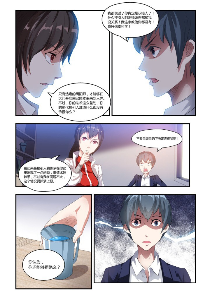 都市阴阳师txt下载完整漫画,第3章：5图