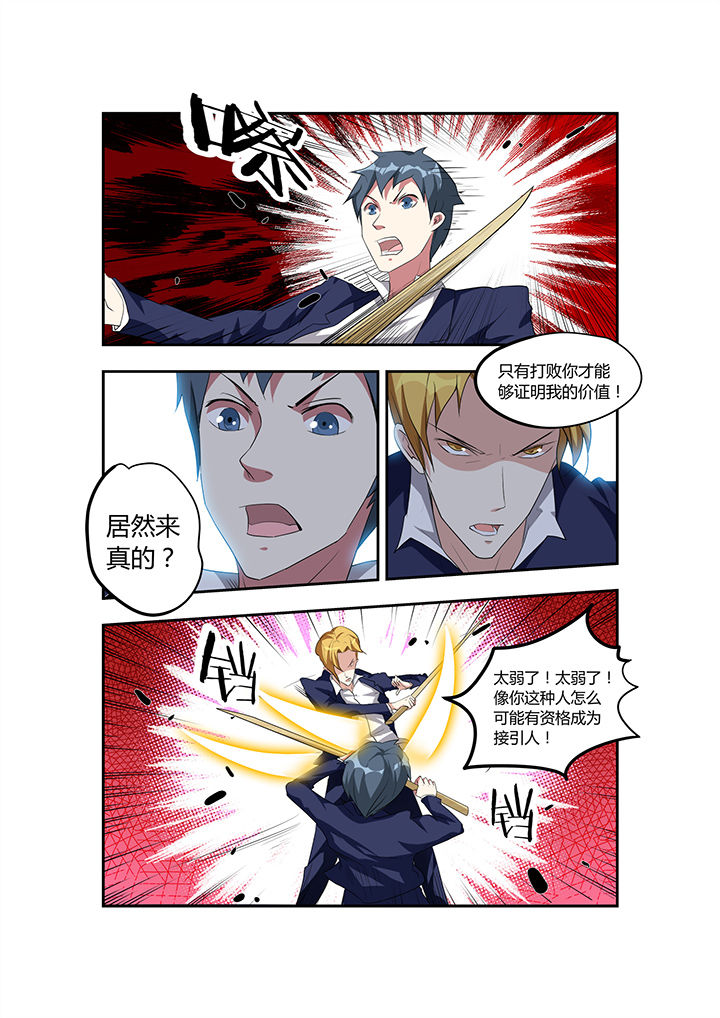 都市阴阳师怎么样漫画,第22章：5图