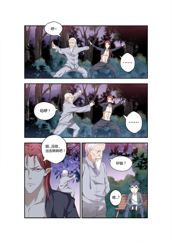 都市阴阳师林凡最后实力漫画,第5章：1图